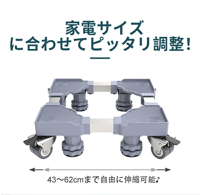 洗濯機 キャスター 置き台 洗濯機台 洗濯機置き台 キャスター付き 簡単設置 掃除 簡単 キャスター かさ上げ台 底上げ スライド台 耐荷重500kg かさあげ台 冷蔵庫 洗濯 伸縮式 360度回転  防振 ズレ防止 洗濯機パン  キャスター台 台車
