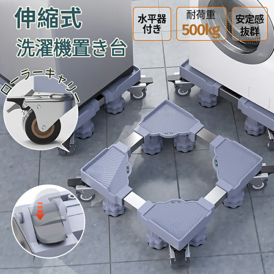 【10％OFF★5/1日～8日 23:59迄】洗濯機 キャスター 置き台 洗濯機台 洗濯機置き台 キャスター付き 8足8輪 簡単設置 掃除 簡単 キャスター かmount-021