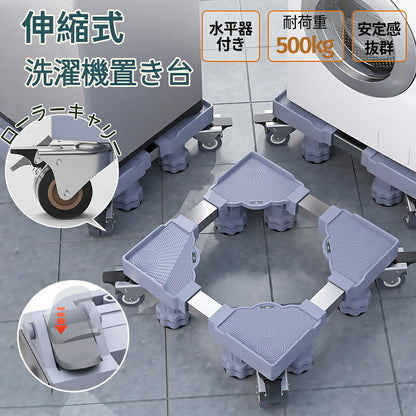 洗濯機 キャスター 置き台 洗濯機台 洗濯機置き台 キャスター付き 8足8輪 簡単設置 掃除 簡単 キャスター かさ上げ台 底上げ スライド台 耐荷重500kg かさあげ台 冷蔵庫 洗濯 伸縮式 360度回転  防振 ズレ防止 洗濯機パン  キャスター台 台車