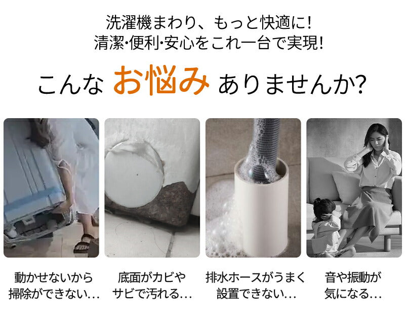 【10％OFF★5/1日～8日 23:59迄】洗濯機 キャスター 置き台 洗濯機台 洗濯機置き台 キャスター付き 8足8輪 簡単設置 掃除 簡単 キャスター かmount-021