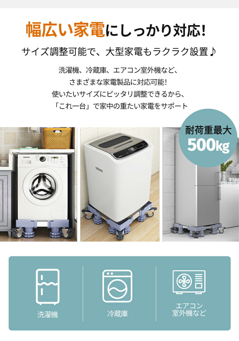 【10％OFF★5/1日～8日 23:59迄】洗濯機 キャスター 置き台 洗濯機台 洗濯機置き台 キャスター付き 8足8輪 簡単設置 掃除 簡単 キャスター かmount-021