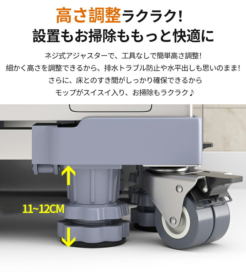 【10％OFF★5/1日～8日 23:59迄】洗濯機 キャスター 置き台 洗濯機台 洗濯機置き台 キャスター付き 8足8輪 簡単設置 掃除 簡単 キャスター かmount-021