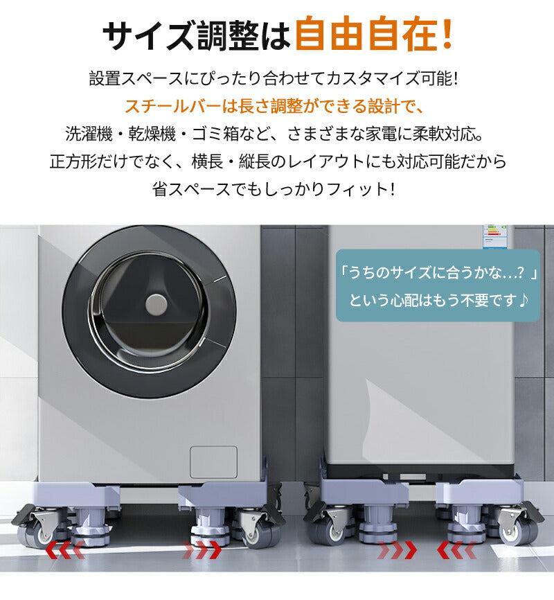 【10％OFF★5/1日～8日 23:59迄】洗濯機 キャスター 置き台 洗濯機台 洗濯機置き台 キャスター付き 8足8輪 簡単設置 掃除 簡単 キャスター かmount-021