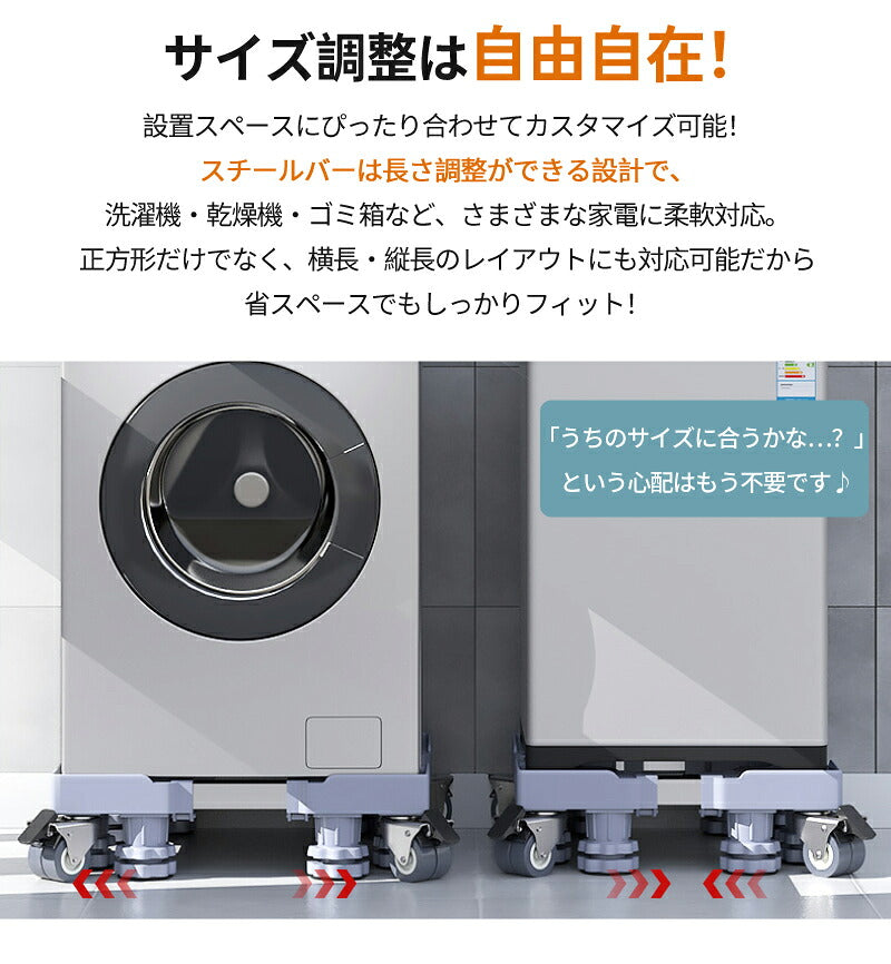 洗濯機 キャスター 置き台 洗濯機台 洗濯機置き台 キャスター付き 8足8輪 簡単設置 掃除 簡単 キャスター かさ上げ台 底上げ スライド台 耐荷重500kg かさあげ台 冷蔵庫 洗濯 伸縮式 360度回転  防振 ズレ防止 洗濯機パン  キャスター台 台車