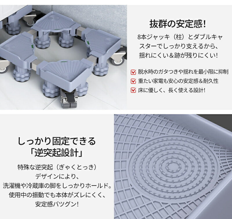 【10％OFF★5/1日～8日 23:59迄】洗濯機 キャスター 置き台 洗濯機台 洗濯機置き台 キャスター付き 8足8輪 簡単設置 掃除 簡単 キャスター かmount-021