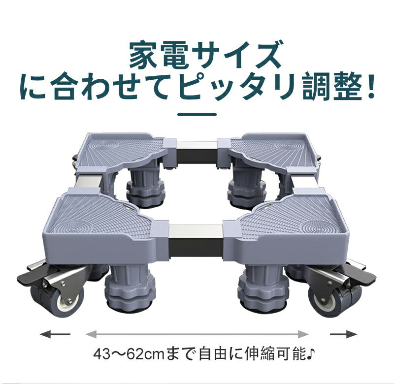 【10％OFF★5/1日～8日 23:59迄】洗濯機 キャスター 置き台 洗濯機台 洗濯機置き台 キャスター付き 8足8輪 簡単設置 掃除 簡単 キャスター かmount-021