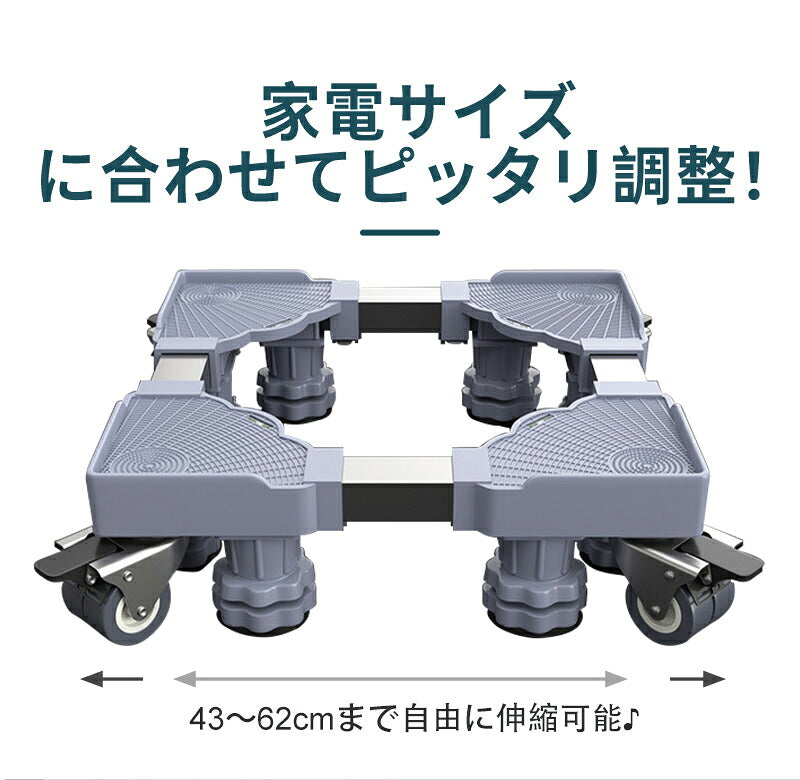 洗濯機 キャスター 置き台 洗濯機台 洗濯機置き台 キャスター付き 8足8輪 簡単設置 掃除 簡単 キャスター かさ上げ台 底上げ スライド台 耐荷重500kg かさあげ台 冷蔵庫 洗濯 伸縮式 360度回転  防振 ズレ防止 洗濯機パン  キャスター台 台車