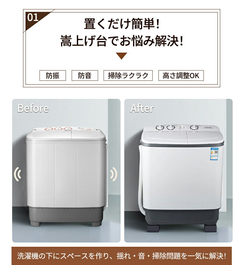 洗濯機 かさ上げ台 置き台 【4個入り】防振 防振ゴム 冷蔵庫 洗濯機置き台 高さ調整 底上げ 乾燥機 ドラム式 かさ上げ 足 防水 机 ベッド 洗濯機用 パン 台 継ぎ脚  防音 騒音対策 嵩上げ 防水パン 掃除 脚 継ぎ足し 1段 2段 3段