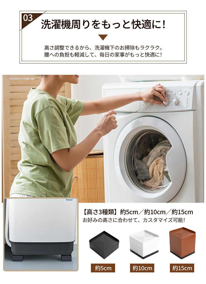 洗濯機 かさ上げ台 置き台 【4個入り】防振 防振ゴム 冷蔵庫 洗濯機置き台 高さ調整 底上げ 乾燥機 ドラム式 かさ上げ 足 防水 机 ベッド 洗濯機用 パン 台 継ぎ脚  防音 騒音対策 嵩上げ 防水パン 掃除 脚 継ぎ足し 1段 2段 3段