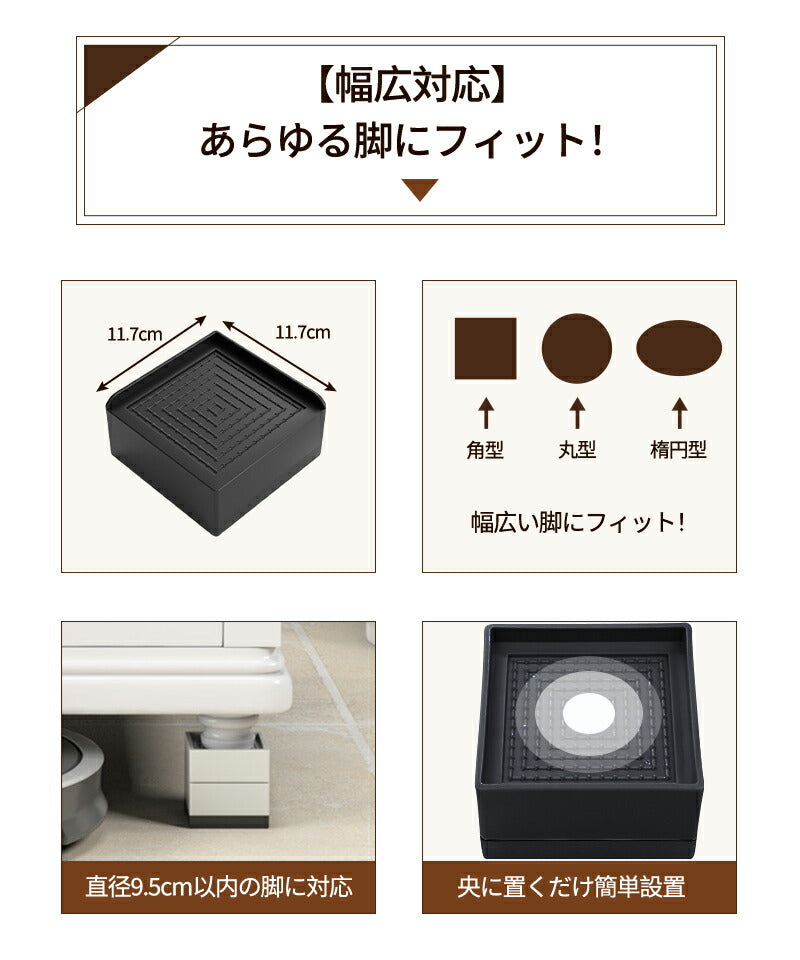 洗濯機 かさ上げ台 置き台 【4個入り】防振 防振ゴム 冷蔵庫 洗濯機置き台 高さ調整 底上げ 乾燥機 ドラム式 かさ上げ 足 防水 机 こたつ ベッド 洗濯機mount-022