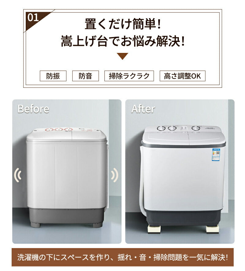 洗濯機 かさ上げ台 置き台 【4個入り】防振 防振ゴム 冷蔵庫 洗濯機置き台 高さ調整 底上げ 乾燥機 ドラム式 かさ上げ 足 防水 机 こたつ ベッド 洗濯機mount-023