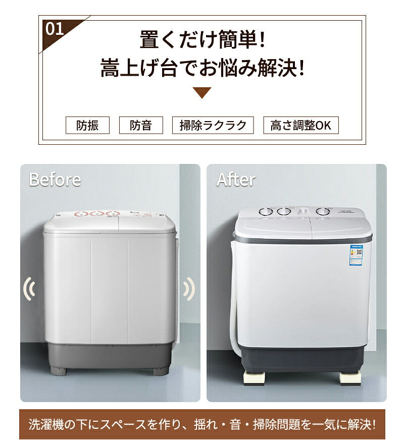 洗濯機 かさ上げ台 置き台 洗濯機かさ上げ台【4個入り】防振 防振ゴム 冷蔵庫 洗濯機置き台 4cm 7cm 10cm ドラム式 高さ調整 底上げ 乾燥機 かさ上げ 足  騒音対策 嵩上げ 脚  置き場 洗濯機置き場 縦型 洗濯機下 かさあげ台  1段 2段 3段