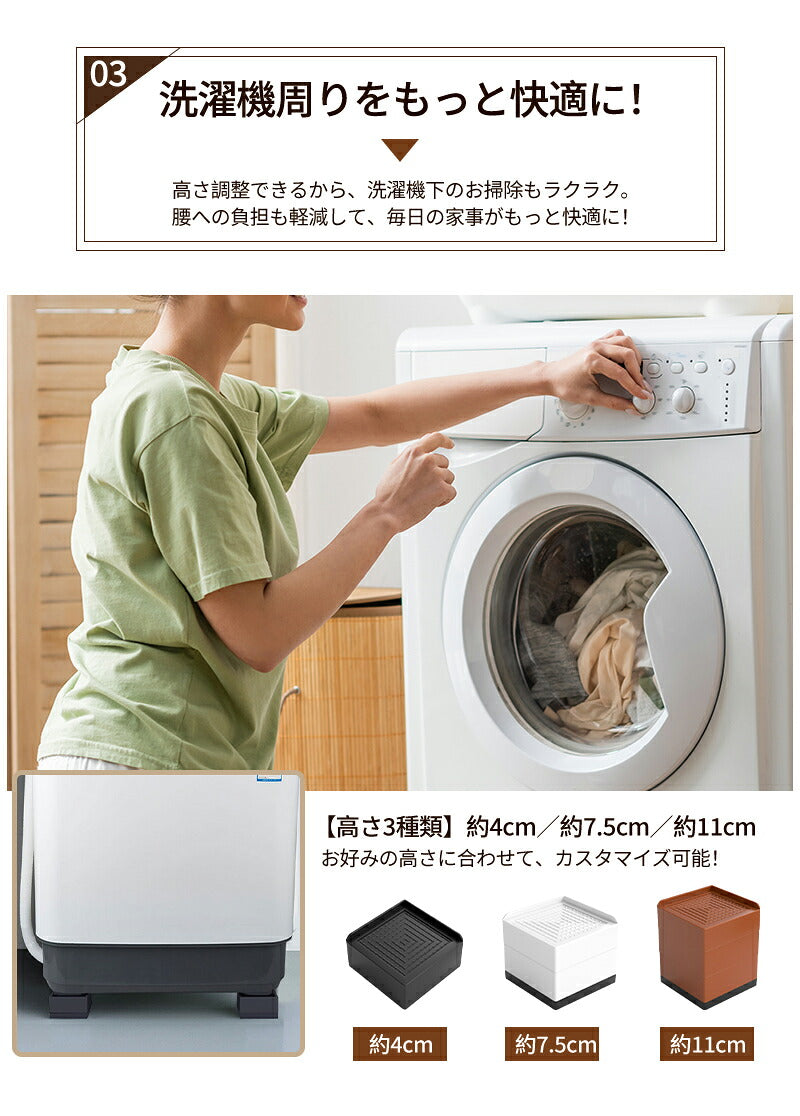 洗濯機 かさ上げ台 置き台 洗濯機かさ上げ台【4個入り】防振 防振ゴム 冷蔵庫 洗濯機置き台 4cm 7cm 10cm ドラム式 高さ調整 底上げ 乾燥機 かさ上げ 足  騒音対策 嵩上げ 脚  置き場 洗濯機置き場 縦型 洗濯機下 かさあげ台  1段 2段 3段