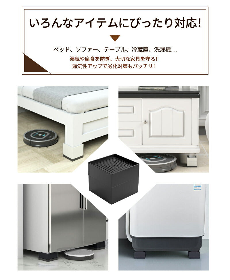 洗濯機 かさ上げ台 置き台 【4個入り】防振 防振ゴム 冷蔵庫 洗濯機置き台 高さ調整 底上げ 乾燥機 ドラム式 かさ上げ 足 防水 机 こたつ ベッド 洗濯機mount-023