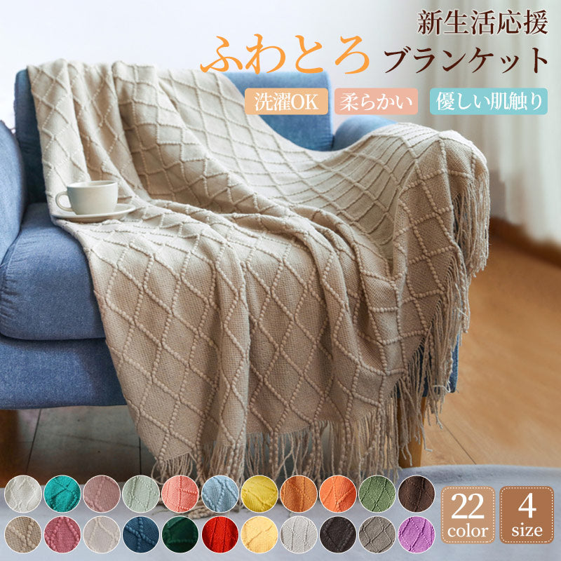 ブランケット 北欧 ソファーカバー オールシーズン おしゃれ ひざ掛け ベッドカバー 冷房対策 ニット  インテリア タオルケット ソファーカバー 北欧 ブランケット おしゃれ 新生活 母の日 父の日 プレゼント ギフト