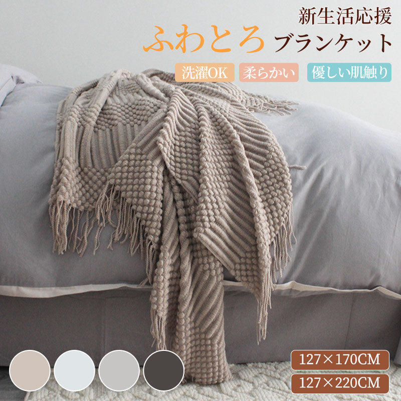 ブランケット 北欧 ソファーカバー オールシーズン おしゃれ ひざ掛け ベッドカバー アイボリー 冷房対策 ニット プレゼント ギフト  インテリア タオルケッmt0005