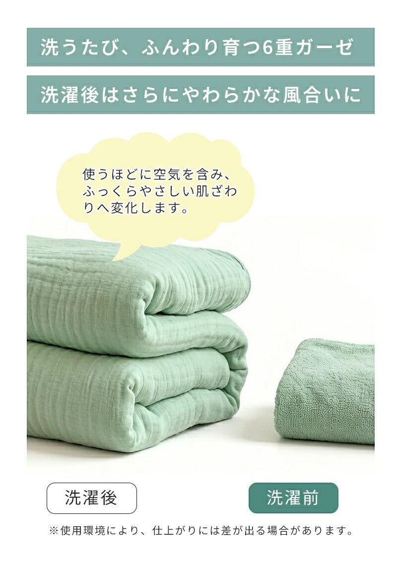 ガーゼケット タオルケット シングル 6重 綿100 コットン100％ ブランケット 夏用 子供用 赤ちゃん ベビー 掛け布団 肌掛け 夏布団 ガーゼタオルケット ひざ掛け 大判 お昼寝 保育園 ソファーカバー 丸洗いOK オールシーズン おしゃれ 可愛い 春夏秋冬