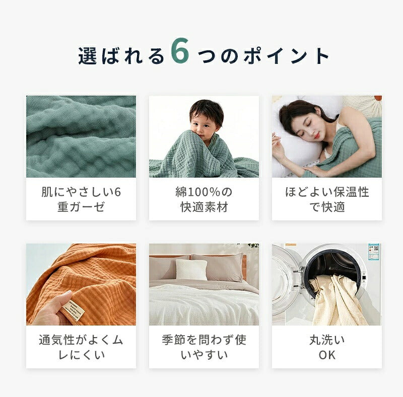 ガーゼケット タオルケット シングル 6重 綿100 コットン100％ ブランケット 夏用 子供用 赤ちゃん ベビー 掛け布団 肌掛け 夏布団 ガーゼタオルケット ひざ掛け 大判 お昼寝 保育園 ソファーカバー 丸洗いOK オールシーズン おしゃれ 可愛い 春夏秋冬