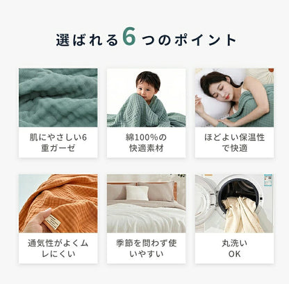 ガーゼケット タオルケット シングル 6重 綿100 コットン100％ ブランケット 夏用 子供用 赤ちゃん ベビー 掛け布団 肌掛け 夏布団 ガーゼタオルケット ひざ掛け 大判 お昼寝 保育園 ソファーカバー 丸洗いOK オールシーズン おしゃれ 可愛い 春夏秋冬