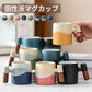 マグカップ  北欧 コップ 食器 おしゃれ コーヒー ティー カップ プレゼント グラデーション 陶器 洋食器 新生活 マグ アウトドア オフィス お祝い 結婚祝い 二次会 記念日 記念 会社 受験 名入れ