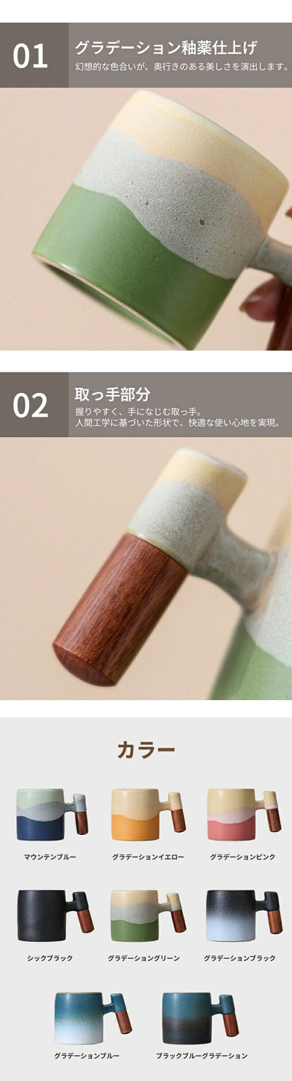 マグカップ  北欧 コップ 食器 おしゃれ コーヒー ティー カップ プレゼント グラデーション 陶器 洋食器 新生活 マグ アウトドア オフィス お祝い 結婚祝い 二次会 記念日 記念 会社 受験 名入れ