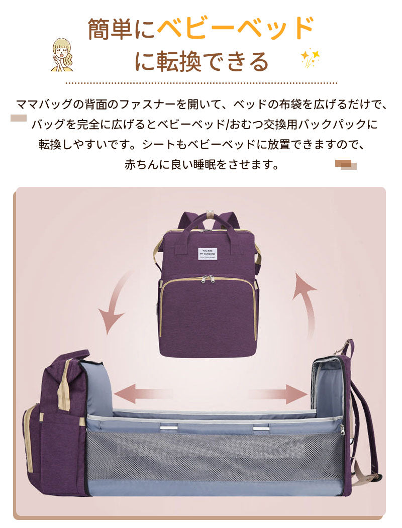 マザーズバッグ 折りたたみ ベビーベッド バッグ 多機能 マザーズバッグリュック 大容量 ママリュック ミニ リュック ママバッグ おむつ交換用 保温 帰省用 哺乳瓶ポケット赤ちゃんリュック クーファン  ベビーインベッド 出産祝い