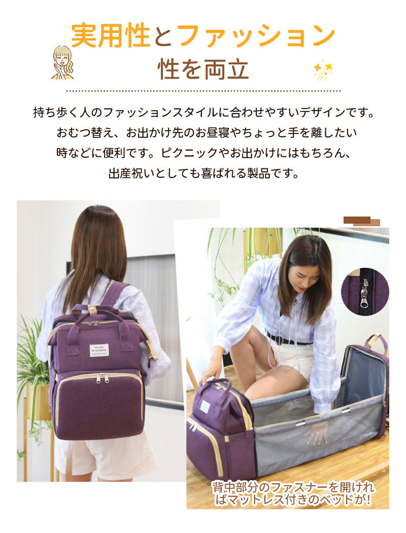 マザーズバッグ リュック ママバッグ  ベビーベッド マザーズリュック  軽量 大容量 ポータブルベビーベッド おむつ交換   添い寝 折りたたみベッド　撥水 mummy-bag-01