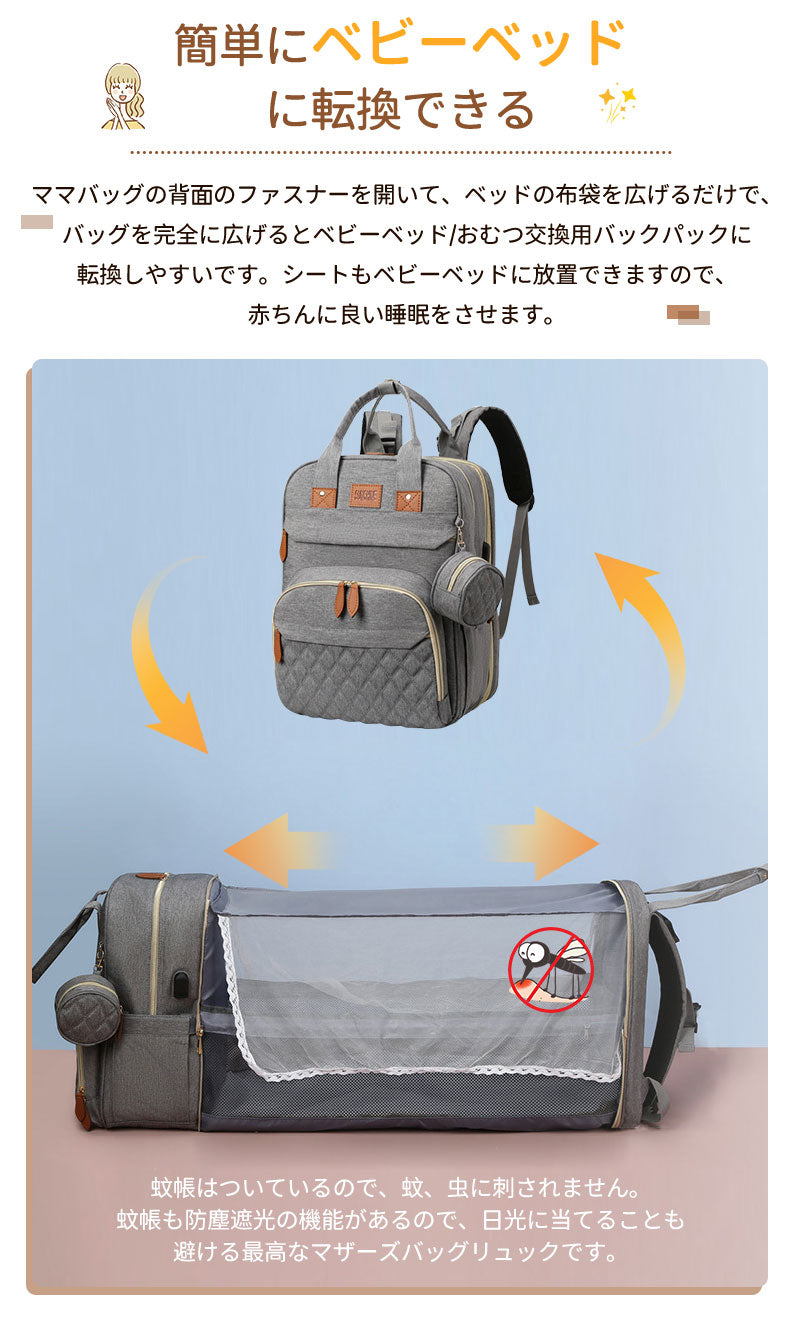 マザーズバッグ リュック ママバッグ  ベビーベッド マザーズリュック  軽量 大容量 ポータブルベビーベッド おむつ交換  蚊帳付き USBポートポーチ付き　mummy-bag-02