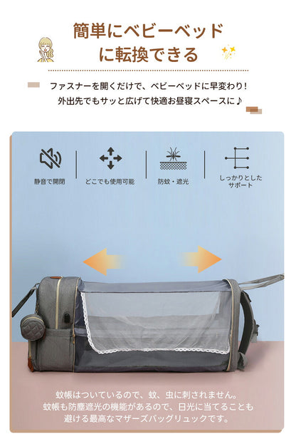マザーズバッグ 折りたたみ ベビーベッド バッグ 多機能 マザーズバッグリュック 大容量 ママリュック ミニ リュック ママバッグ おむつ交換用 蚊帳付き 保温 帰省用 哺乳瓶ポケット赤ちゃんリュック クーファン ベビーインベッド 出産祝い
