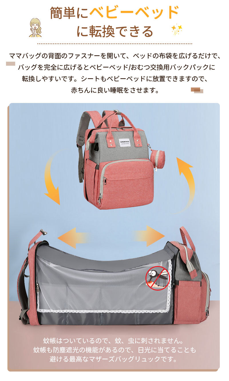 マザーズバッグ リュック ママバッグ  ベビーベッド マザーズリュック  軽量 大容量 ポータブルベビーベッド おむつ交換  蚊帳付き USBポート　ポーチ付きmummy-bag-03