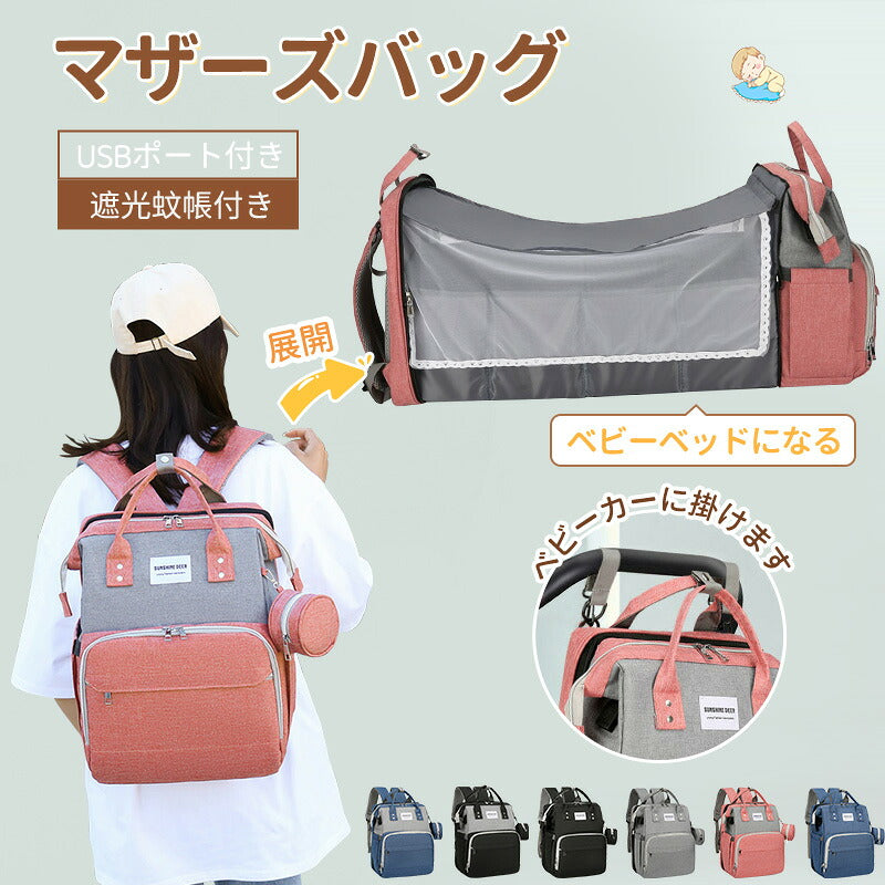 マザーズバッグ 折りたたみ ベビーベッド バッグ 多機能 マザーズバッグリュック 大容量 ママリュック ミニ リュック ママバッグ おむつ交換用 蚊帳付き 保温 帰省用 哺乳瓶ポケット赤ちゃんリュック クーファン  ベビーインベッド 出産祝い