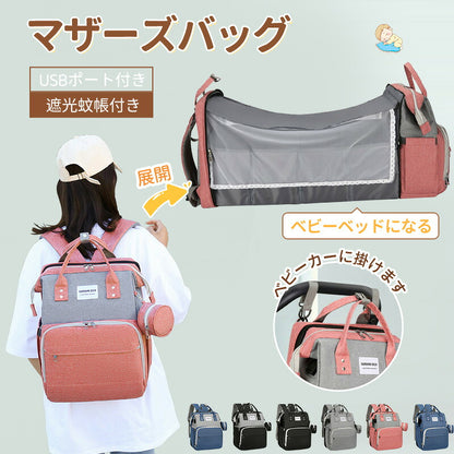 マザーズバッグ 折りたたみ ベビーベッド バッグ 多機能 マザーズバッグリュック 大容量 ママリュック ミニ リュック ママバッグ おむつ交換用 蚊帳付き 保温 帰省用 哺乳瓶ポケット赤ちゃんリュック クーファン  ベビーインベッド 出産祝い