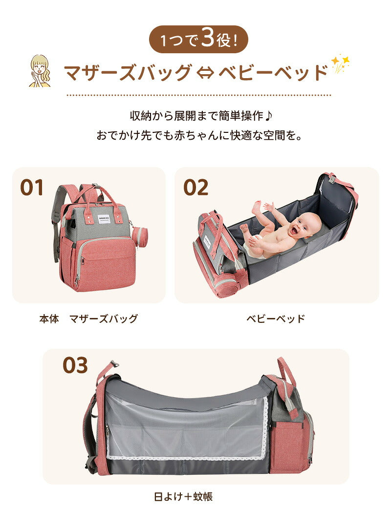 マザーズバッグ 折りたたみ ベビーベッド バッグ 多機能 マザーズバッグリュック 大容量 ママリュック ミニ リュック ママバッグ おむつ交換用 蚊帳付き 保温 帰省用 哺乳瓶ポケット赤ちゃんリュック クーファン  ベビーインベッド 出産祝い