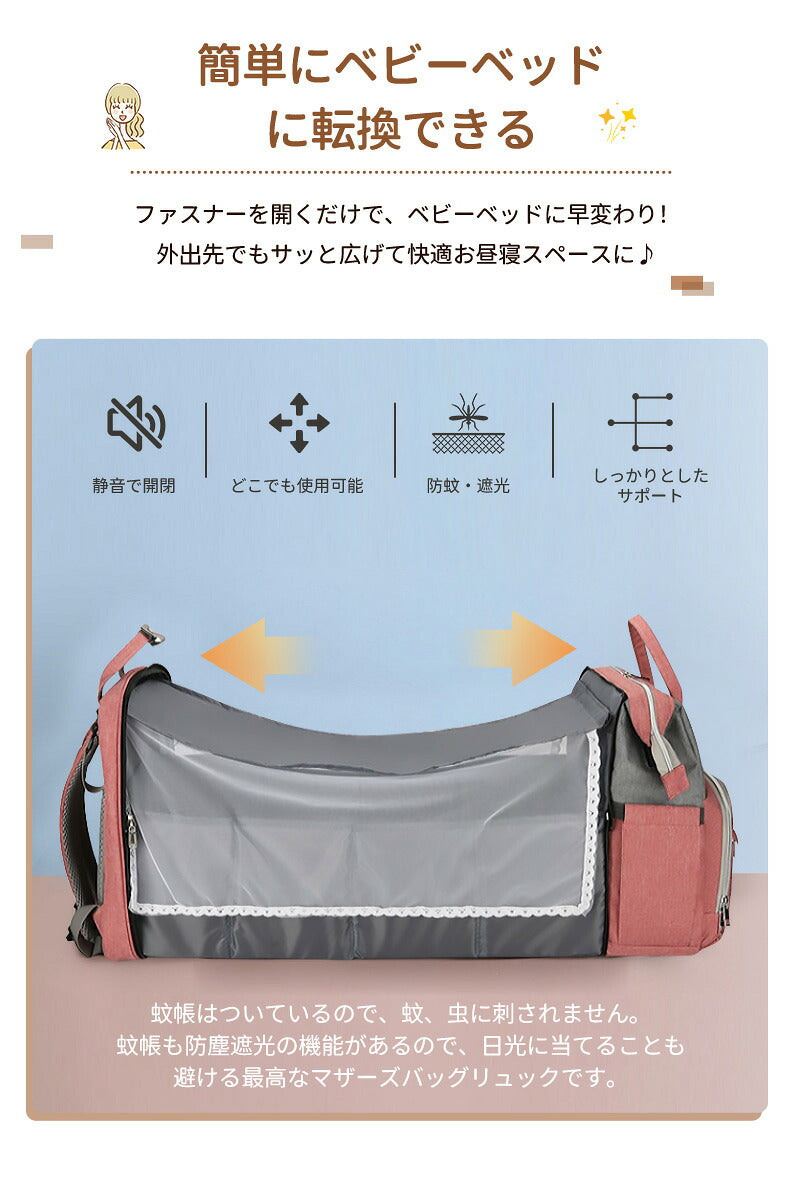 マザーズバッグ 折りたたみ ベビーベッド バッグ 多機能 マザーズバッグリュック 大容量 ママリュック ミニ リュック ママバッグ おむつ交換用 蚊帳付き 保温 帰省用 哺乳瓶ポケット赤ちゃんリュック クーファン  ベビーインベッド 出産祝い
