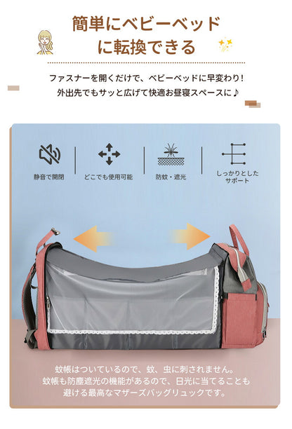 マザーズバッグ 折りたたみ ベビーベッド バッグ 多機能 マザーズバッグリュック 大容量 ママリュック ミニ リュック ママバッグ おむつ交換用 蚊帳付き 保温 帰省用 哺乳瓶ポケット赤ちゃんリュック クーファン  ベビーインベッド 出産祝い