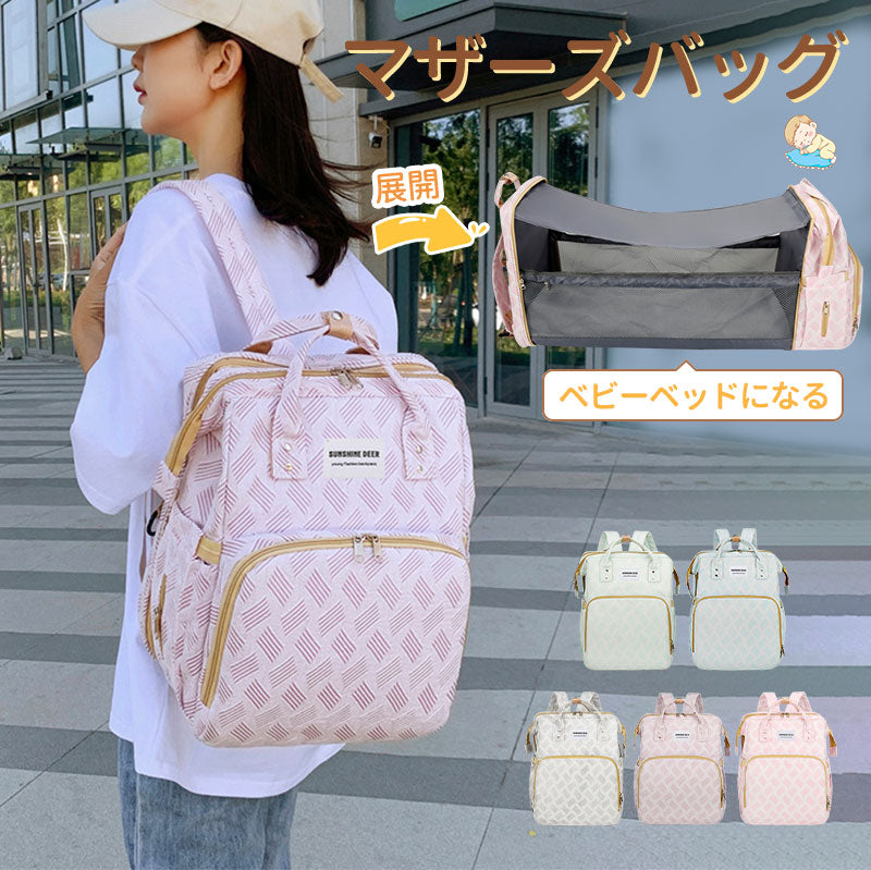 マザーズバッグ 折りたたみ ベビーベッド バッグ 多機能 マザーズバッグリュック 大容量 ママリュック ミニ リュック ママバッグ おむつ交換用 保温 帰省用 哺乳瓶ポケット赤ちゃんリュック クーファン  ベビーインベッド 出産祝い