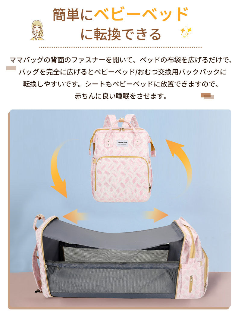 マザーズバッグ 折りたたみ ベビーベッド バッグ 多機能 マザーズバッグリュック 大容量 ママリュック ミニ リュック ママバッグ おむつ交換用 保温 帰省用 哺乳瓶ポケット赤ちゃんリュック クーファン  ベビーインベッド 出産祝い