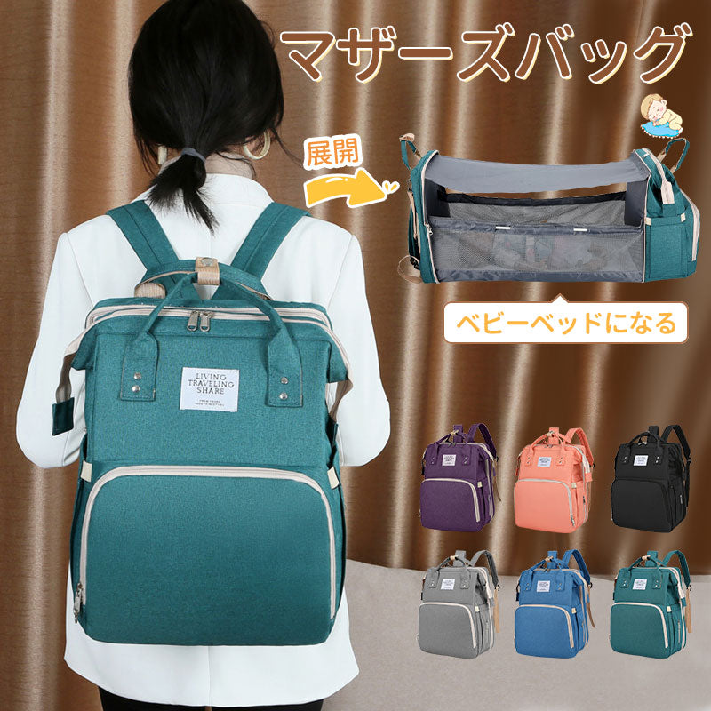 マザーズバッグ リュック ママバッグ  ベビーベッド マザーズリュック  軽量 大容量 ポータブルベビーベッド おむつ交換  遮光カーテン付き　 USBポート　mummy-bag-05