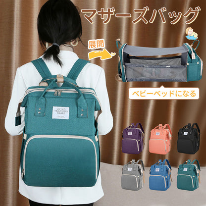 マザーズバッグ リュック ママバッグ  ベビーベッド マザーズリュック  軽量 大容量 ポータブルベビーベッド おむつ交換  遮光カーテン付き　 USBポート　mummy-bag-05