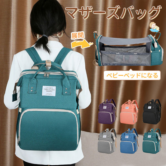 マザーズバッグ リュック ママバッグ  ベビーベッド マザーズリュック  軽量 大容量 ポータブルベビーベッド おむつ交換  遮光カーテン付き　 USBポート　mummy-bag-05