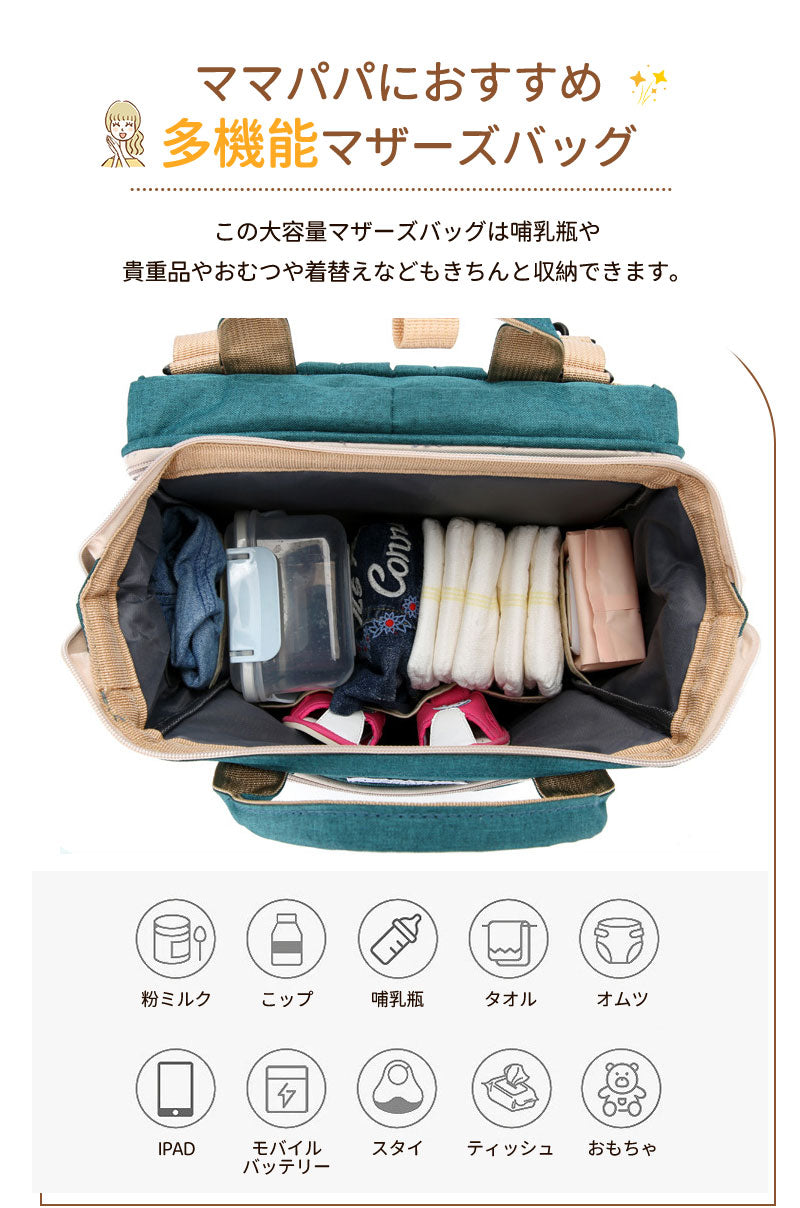 マザーズバッグ リュック ママバッグ  ベビーベッド マザーズリュック  軽量 大容量 ポータブルベビーベッド おむつ交換  遮光カーテン付き　 USBポート　mummy-bag-05