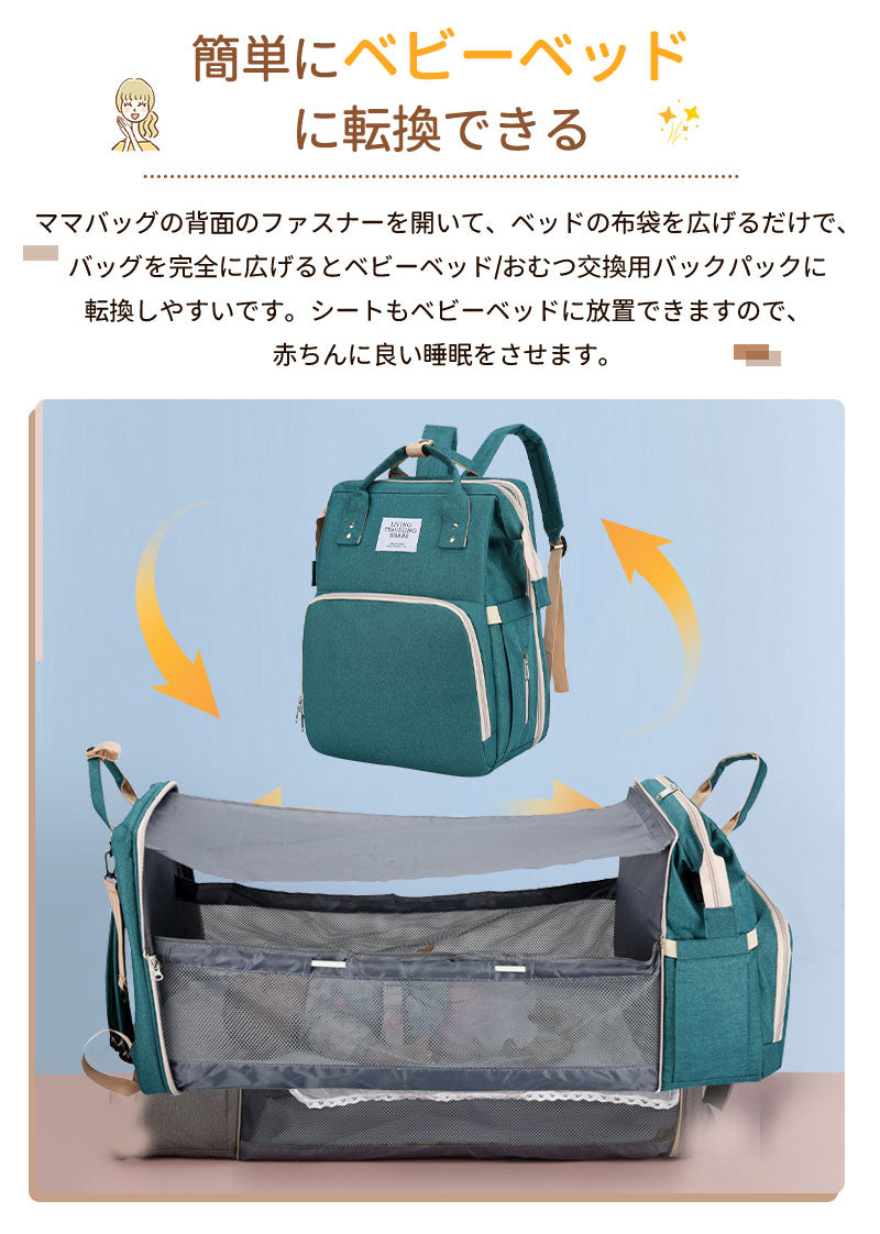 マザーズバッグ リュック ママバッグ  ベビーベッド マザーズリュック  軽量 大容量 ポータブルベビーベッド おむつ交換  遮光カーテン付き　 USBポート　mummy-bag-05