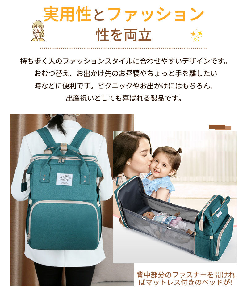 マザーズバッグ リュック ママバッグ  ベビーベッド マザーズリュック  軽量 大容量 ポータブルベビーベッド おむつ交換  遮光カーテン付き　 USBポート　mummy-bag-05