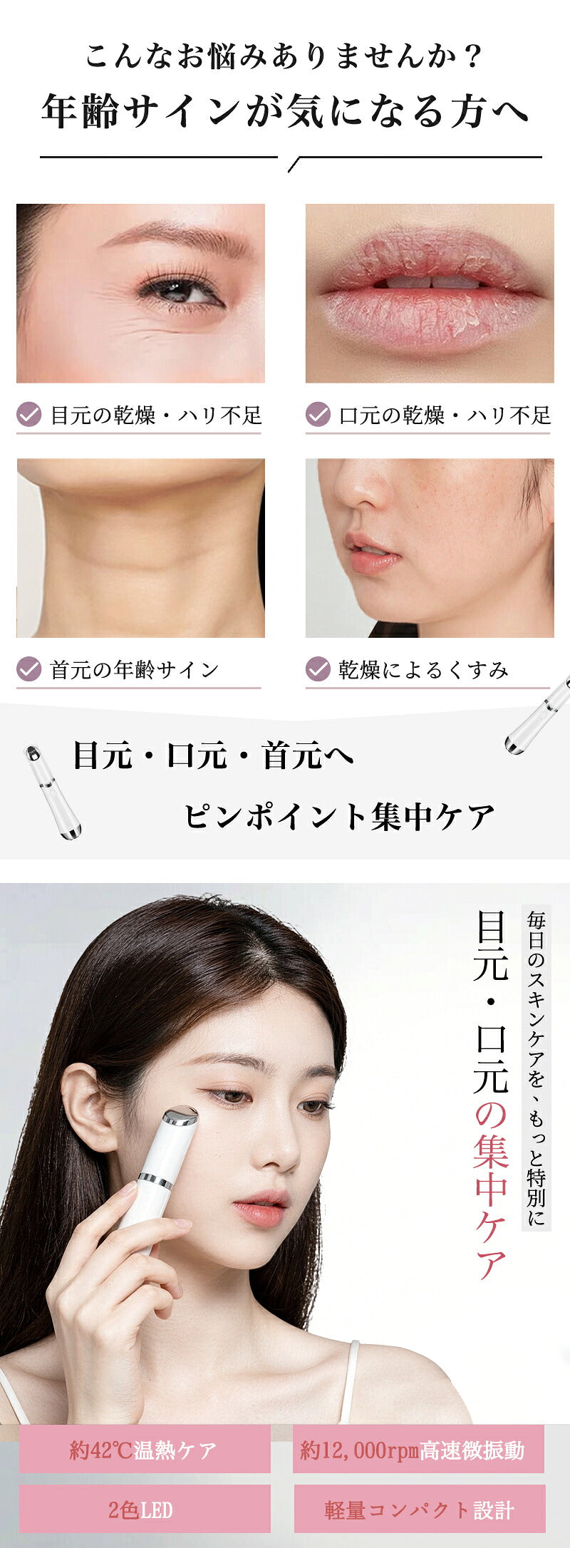 美顔器 アイケア 目元 しわ たるみ 目のクマ 目の下 口元 リップケア ほうれい線 目尻 フェイスライン おでこ デコルテ 首 スキンケア 超音波 LED 青色 赤色 ライト 毛穴 美容 グッズ 改善 解消 取り 消える
