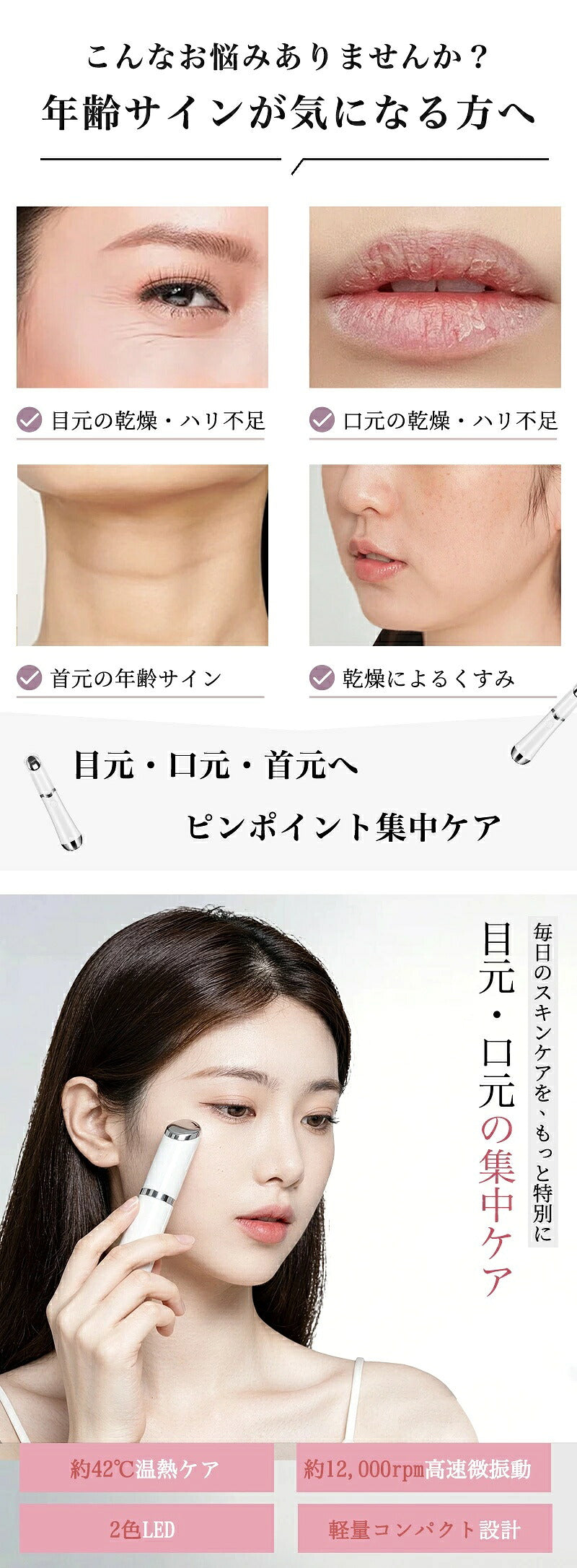 美顔器 アイケア 目元 しわ たるみ 目のクマ 目の下 口元 リップケア ほうれい線 目尻 フェイスライン おでこ デコルテ 首 スキンケア 超音波 LED 青色 赤色 ライト 毛穴 美容 グッズ 改善 解消 取り 消える