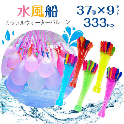 333個 水風船 一気に作れる 大量 バズーカ セット カラフル マジックバルーン 水爆弾 祭り 水遊び 学園祭 遊び おもちゃ イベント 水爆弾 縁日 お祭り おうちプール 水 ふうせん 子供 子ども 大人 人気 自宅 庭 外遊び 夏 楽しい おもしろい 安い バルーン