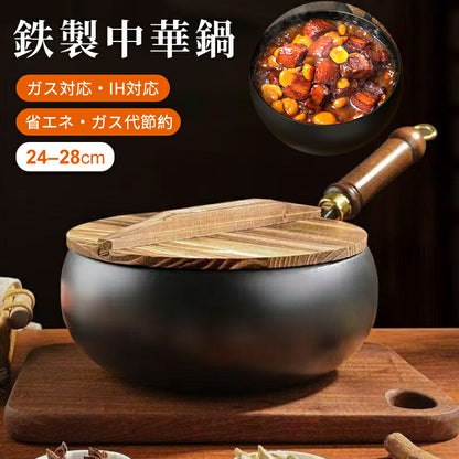 【レビュ特典あり】中華鍋 鉄 フライパン  焦げ付かない 鉄鍋 24cm 26cm 28cm  ガス/IH対応  伝統鉄鍋 片手鉄鍋 焦げ付き防止 コーティングnabe01