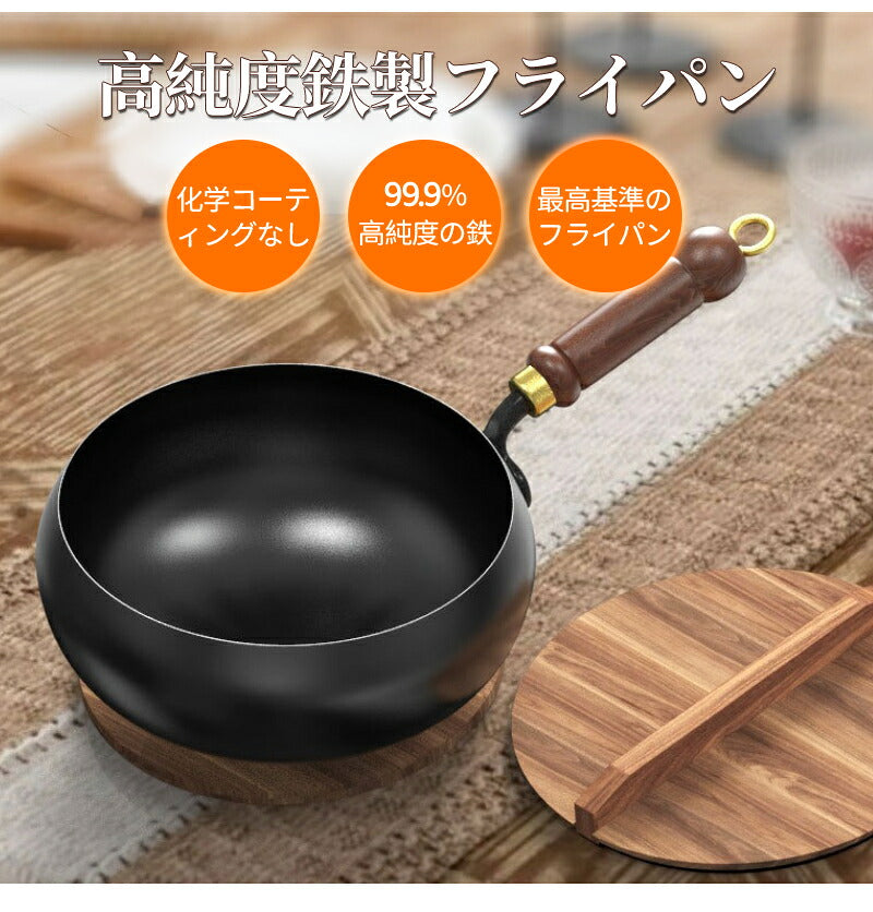 中華鍋 片手鉄鍋 鉄鍋 ih対応 24cm 鉄 フライパン 煮込み 焦げ付かない 26cm 28cm ガス/IH対応 伝統鉄鍋 焦げ付き防止 コーティングされていない鉄フライパン 純鉄ノンスティックフライパン万能 くっつきにくい 北京鍋 コーティングゼロ