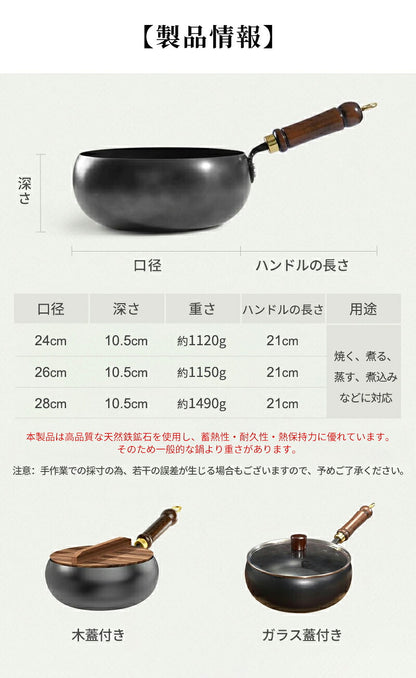 中華鍋 片手鉄鍋 鉄鍋 ih対応 24cm 鉄 フライパン 煮込み 焦げ付かない 26cm 28cm ガス/IH対応 伝統鉄鍋 焦げ付き防止 コーティングされていない鉄フライパン 純鉄ノンスティックフライパン万能 くっつきにくい 北京鍋 コーティングゼロ