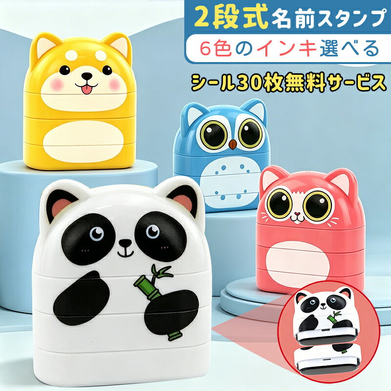 ハンコ お名前スタンプ なまえスタンプ 名前はんこ 2段 スタンプ 白インク 洋服 アニマル 保育園 幼稚園 小学校 洋服用 布用 防水 名前つけ オーダー おむつ スタンプセット カラーインキ 洗濯 可愛い 油性 インク 子ども 介護 大人 入園準備 入学祝い おしゃれ